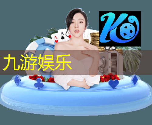 九游体育娱乐,新泰足球教练培训