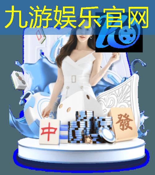 九游娱乐官网,足球技巧插花