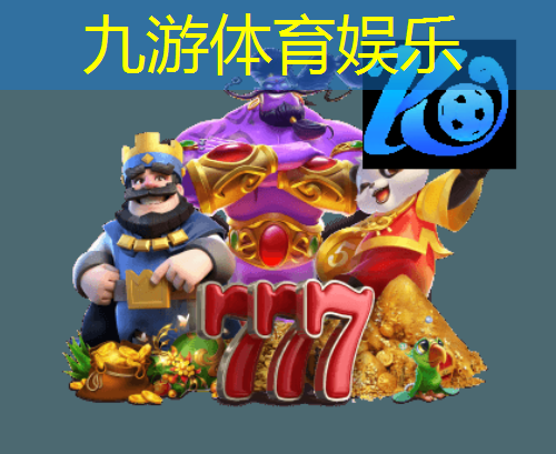 九游,上海人寿杯U11足球比赛规则